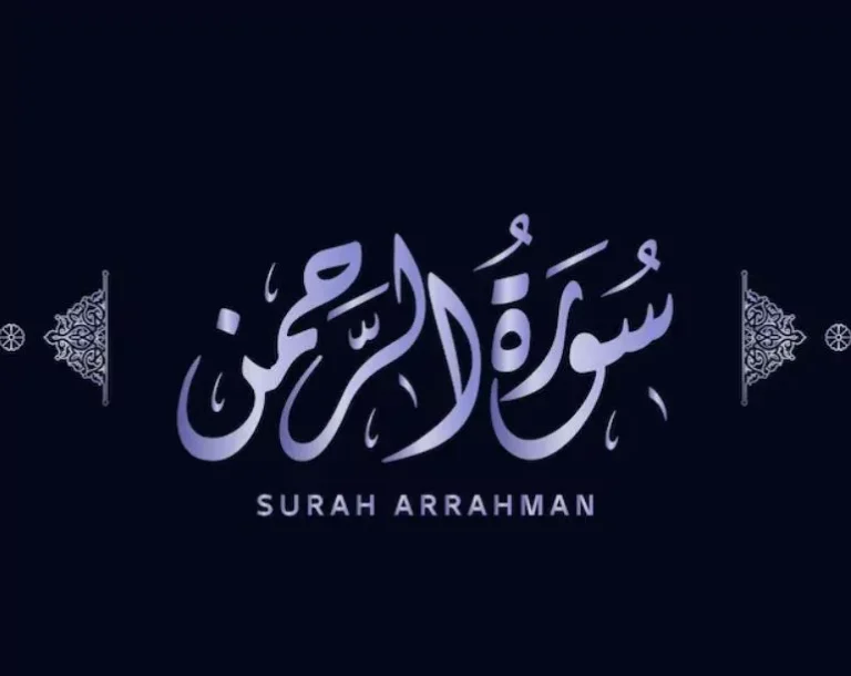 Surah Rahman – Read Online Or Download Full Surah Rahman