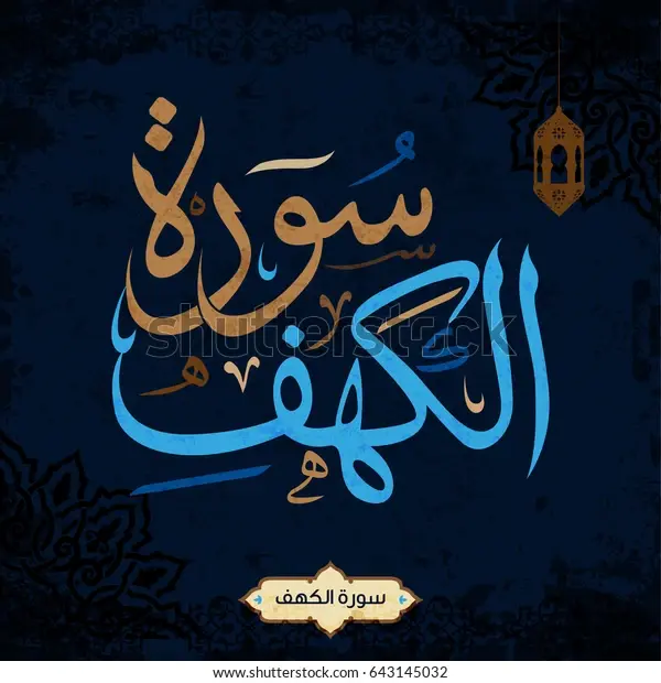 Surah Al Kahf – Read Online Or Download Full Surah Al Kahf