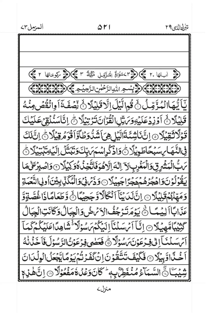 Read surah-muzammil Online