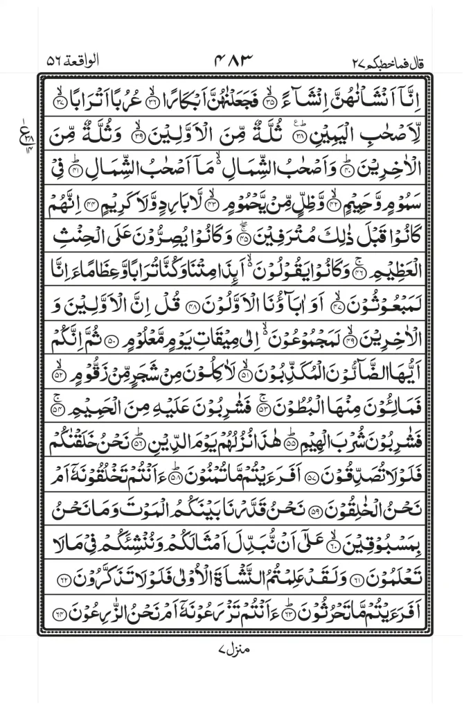 Read Online surah-waqiah-shreef