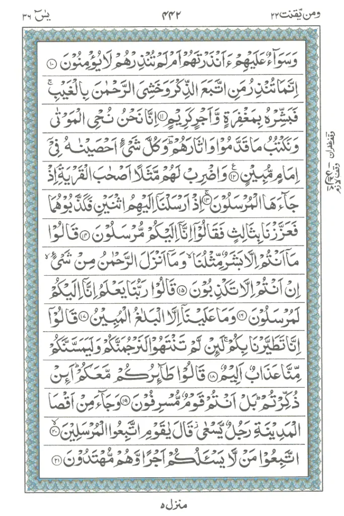 Surah yaseen read online2
