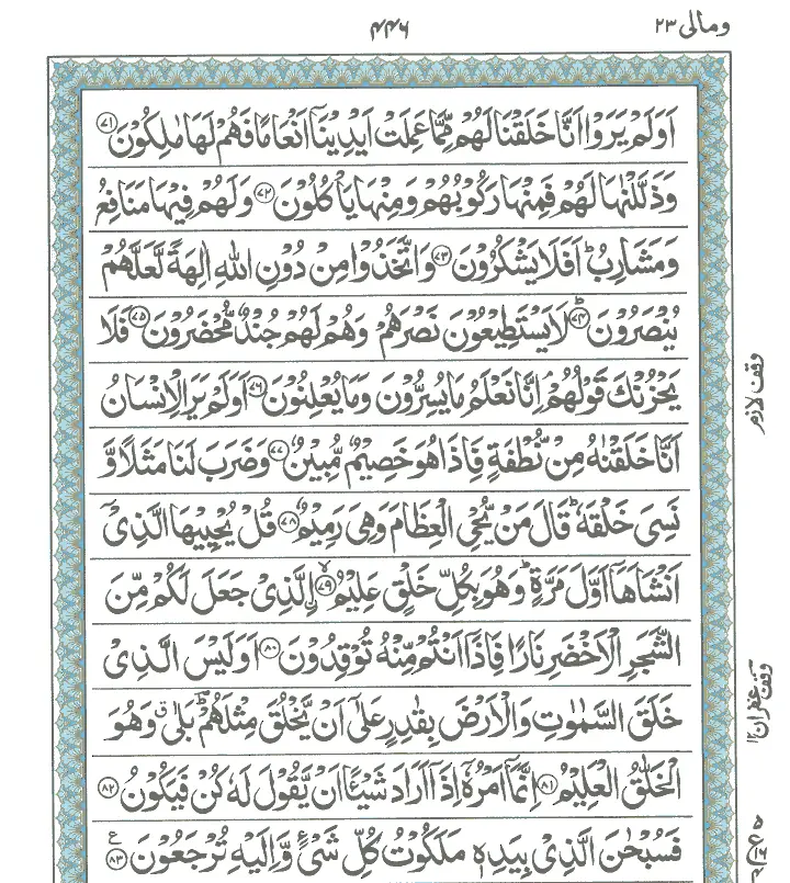 Surah yaseen read online6