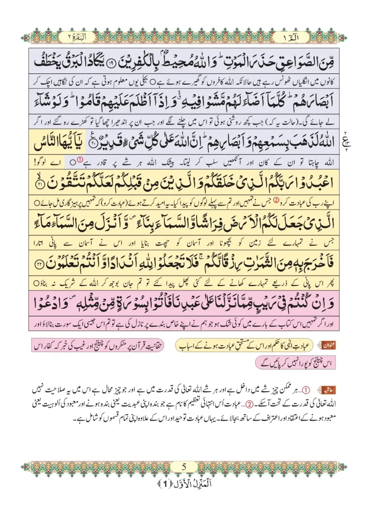 Surah Baqarah with Urdu & English Translation