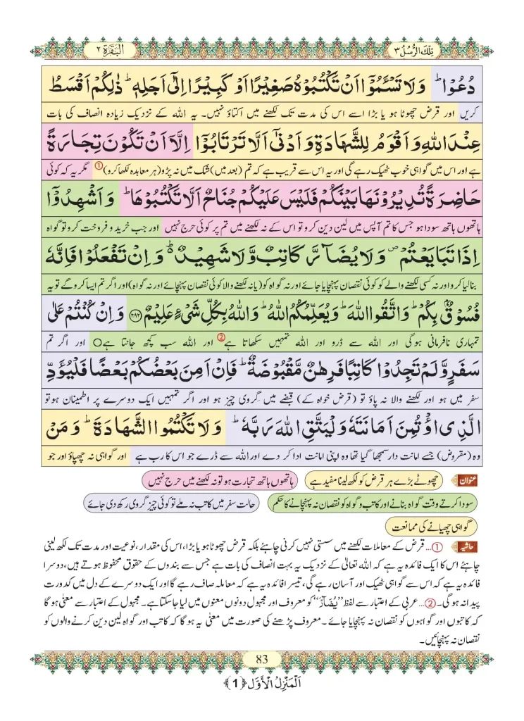 Surah Baqarah Read Online with Urdu Translation
